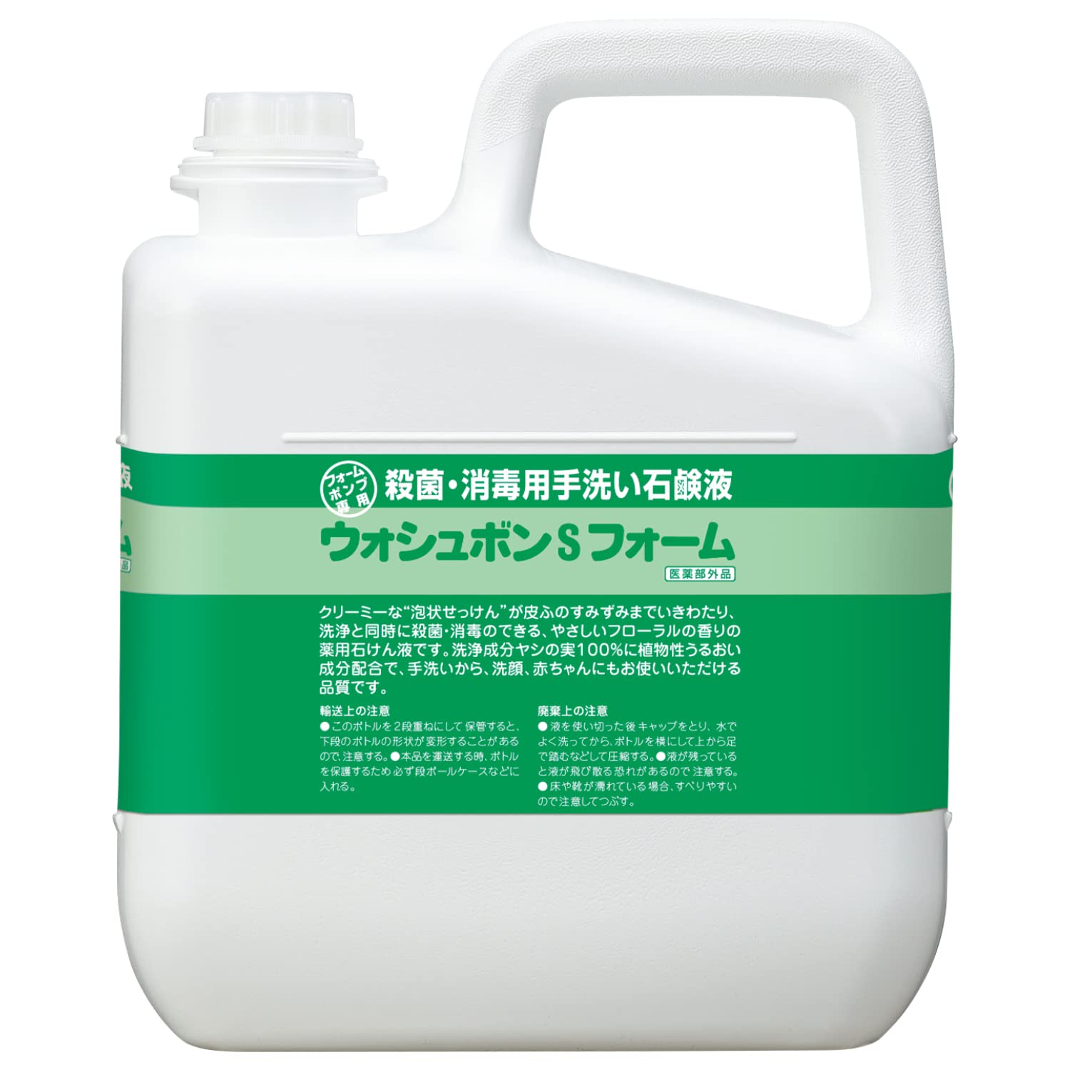 サラヤ 手洗い用石けん液 ウォシュボン Sフォーム 5kg イランイラン&ラベンダーのフローラルの香り 【医薬部外品】 23469
