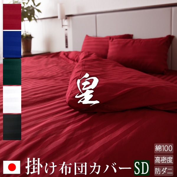 日本製掛け布団カバー セミダブル サテンストライプ 170210cm皇 シルク 北欧 ホテル仕様 サテン かわいい おしゃれ 洗える 防ダニ 掛け布団 ストライプ 掛けふとんカバー 綿1