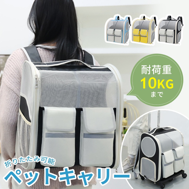 ペット キャリーバッグ 猫 犬 耐荷重10KG 2way ペットキャリー リュック カート キャリーリュック キャリーカート キャスター付き リュックサック ペット キャリー 小型犬 イヌ ネコ 犬用