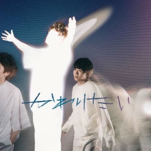 上野大樹 ／ かわりたい(Blu-ray Disc付) (CD) CTCR-96130