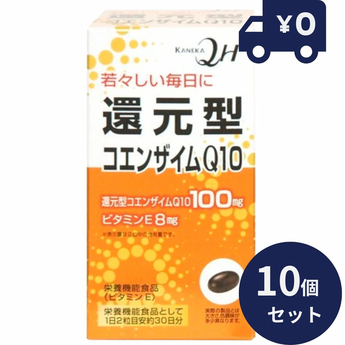 還元型コエンザイムQ10　25.8g（430mg×60粒） 10個セット 【生活雑貨】【サプリメント】　 日本製 ユニマットリケン サプリメント 粒タイプ 疲健 携帯 便利 体の酸化 睡眠 疲労感