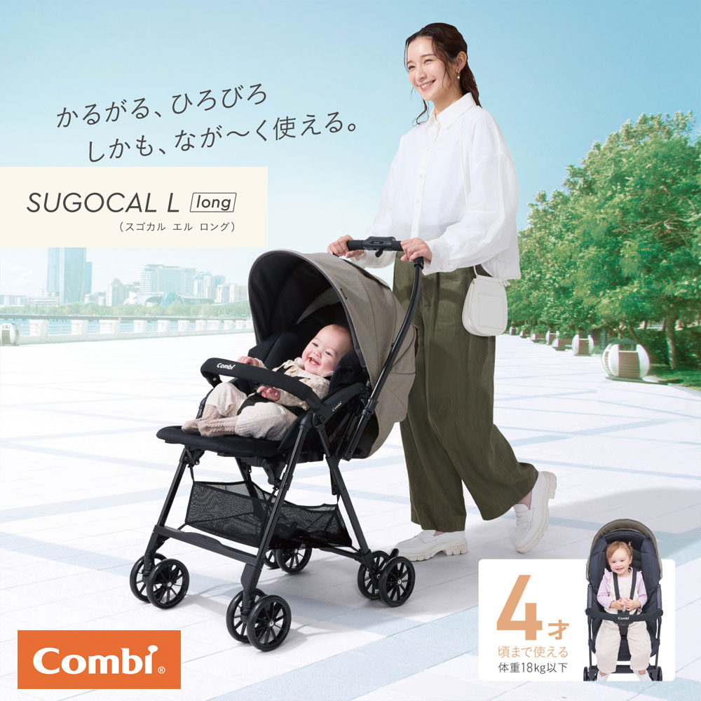スゴカル L ロング エッグショック SL ベビーカー 【メーカー保証3年】