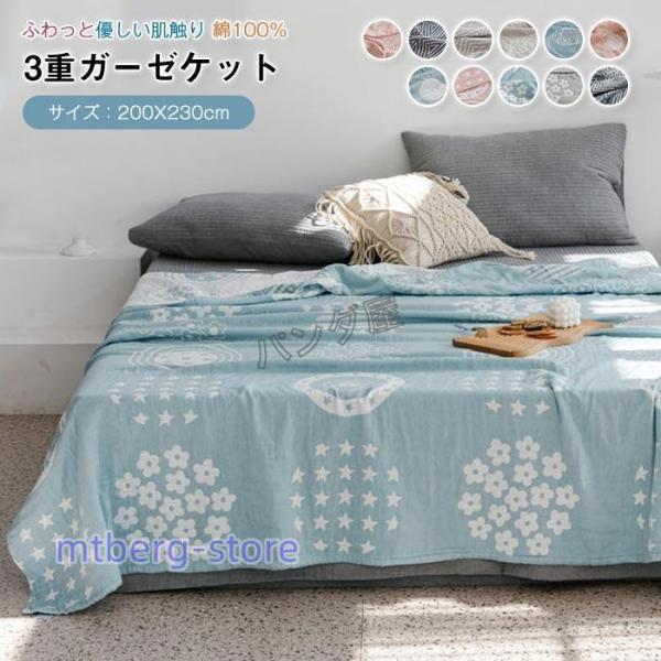 3重ガーゼケット タオルケット 綿00％ ダ キング 200×230cm 3重ガーゼ 洗うほどに柔らかい 夏用 ケット ガーゼ 肌掛け 夏掛け布団 薄手 夏
