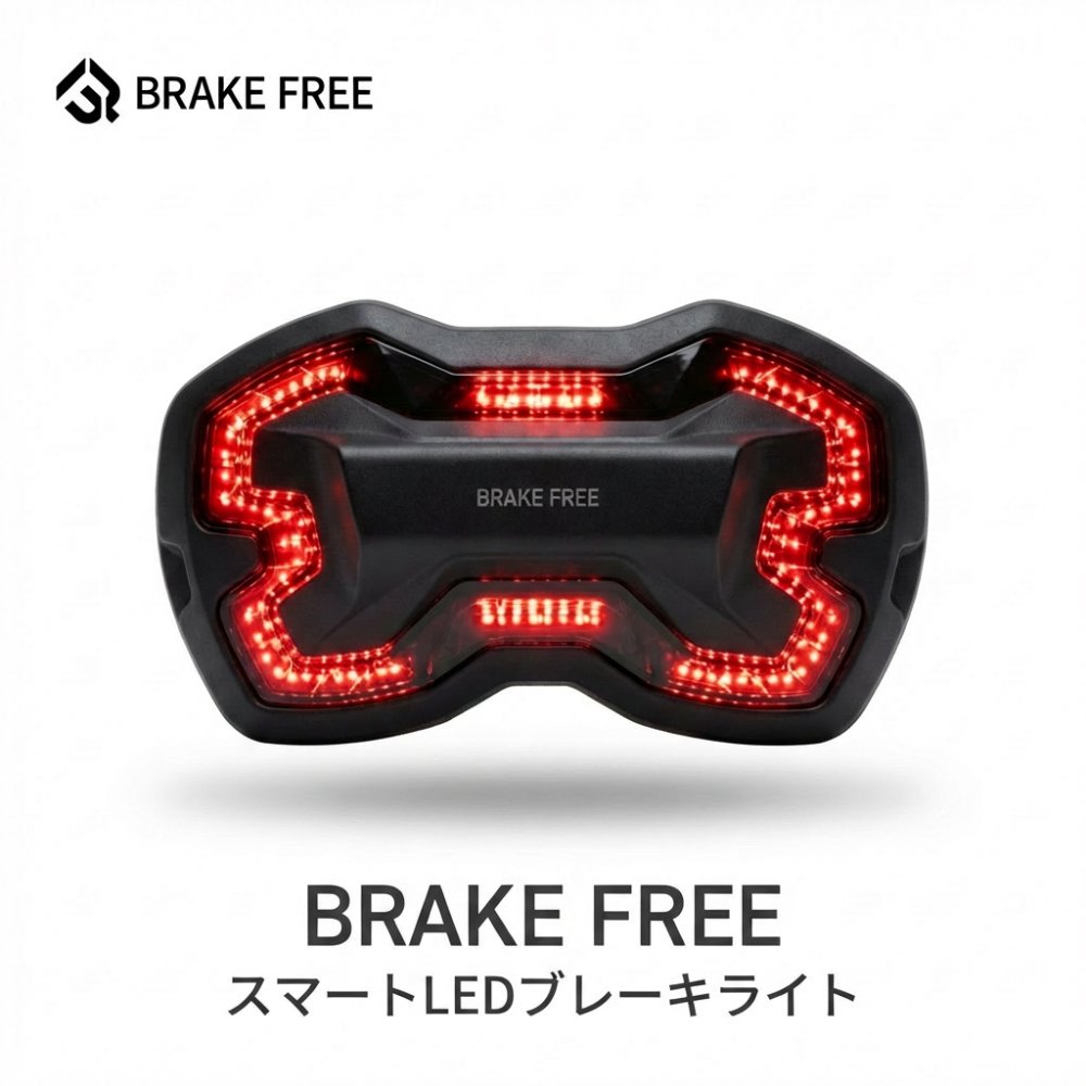 BRAKE FREE 黒 バイクヘルメット用 ブレーキライト
