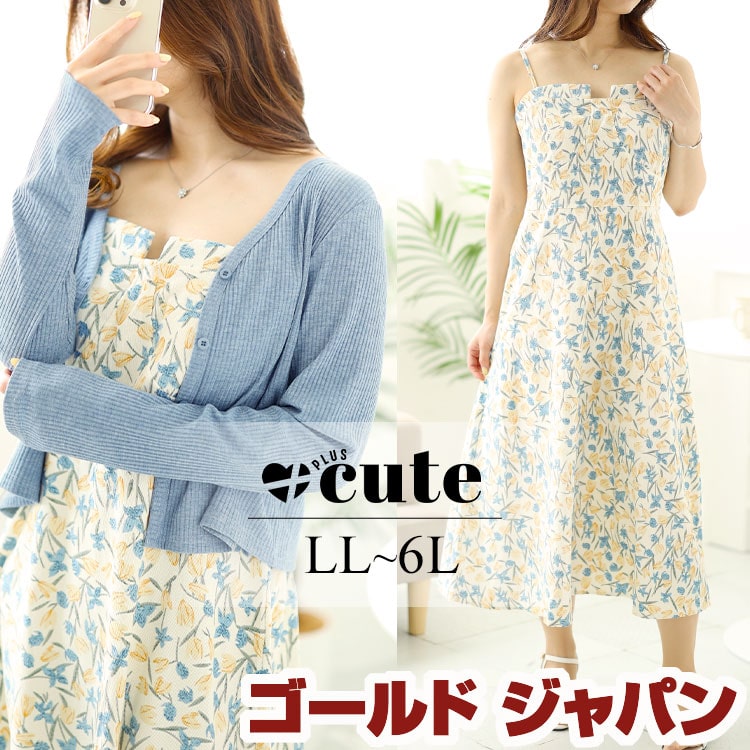 【即納】大きいサイズレディース カーディガン ワンピース ラメリブカーディガン＆キャミソールワンピースセット セット ショート 長袖 キャミソール ロング 花柄 夏新作 秋服 春服 LL 2L 3L