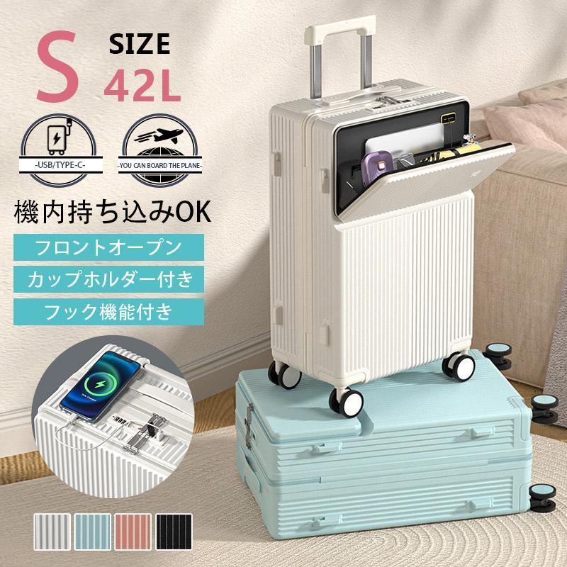 【新規発売】キャリーケース キャリーバッグ 前開き USBポート付き スーツケース フロントオープン 機内持ち込みOK！静音 安全ロック 大容量 多収納ポケット おしゃれ 多機能