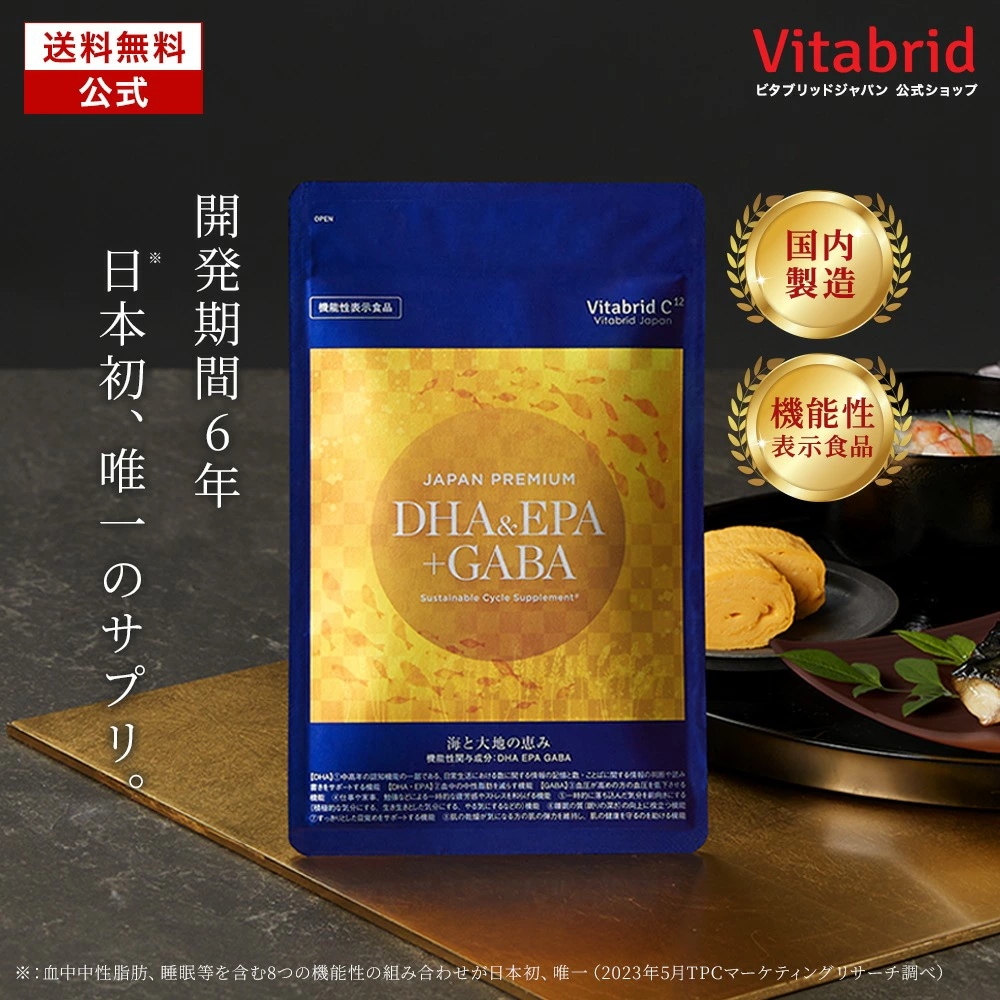 [公式] ジャパンプレミアムDHA&EPA+GABA1袋 機能性表示食品