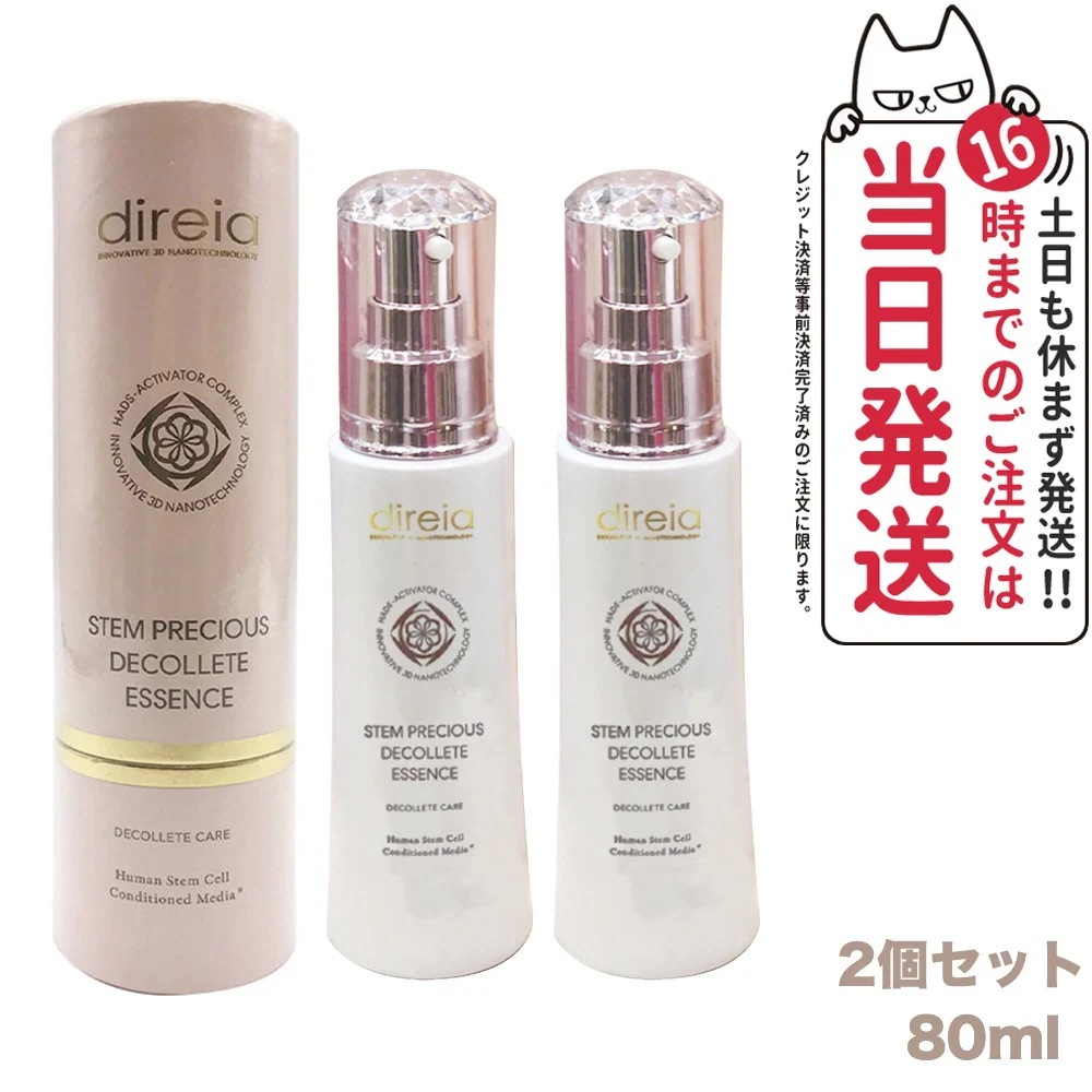 【2個セット】Direia ディレイア ステム プレシャス ザ B エッセンス 80ml ボディ バストエッセンス 豊胸 下垂防止 育乳 ローズの香り 日本製