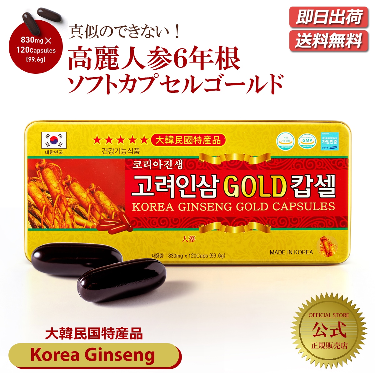 Qoo10] 高麗紅参コリア 【健康の秘訣】高麗人参 6年根 GOLD : 食品