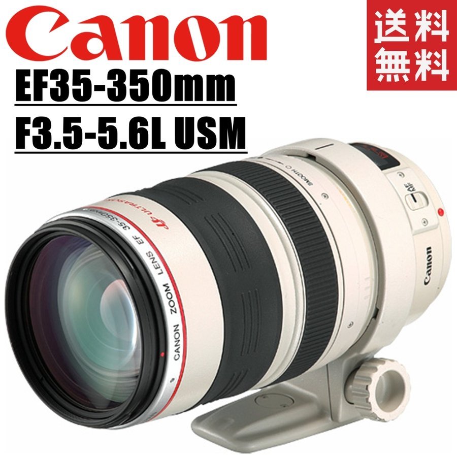 EF 35-350mm F3.5-5.6L USM 望遠ズームレンズ 一眼レフ カメラ 中古