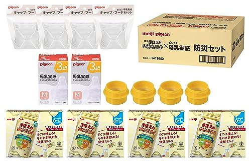 明治ほほえみ らくらくミルク ピジョン母乳実感 防災セット