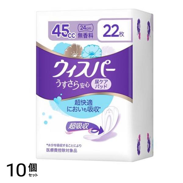 うすさら安心 吸水ケア・尿もれパッド 45cc 無香料 22枚入 10個セット
