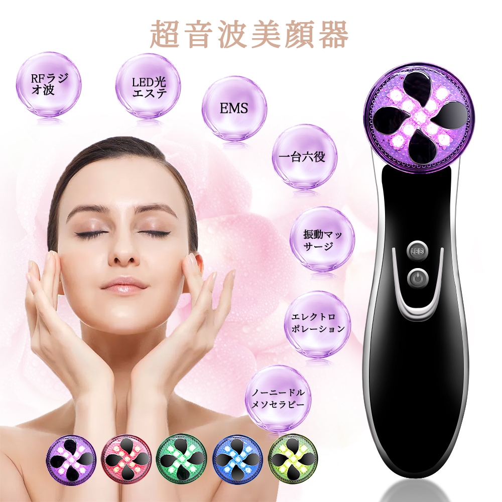超音波美顔器 RF EMS LED ラジオ波 リフトアップ 光エステ 目元使用可能 振動マッサージ