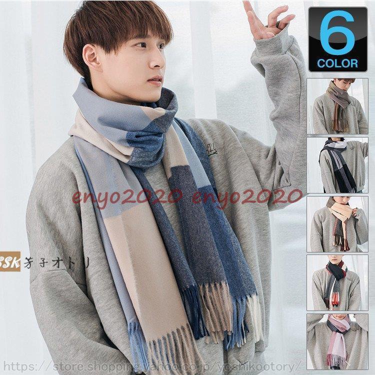 【即納】マフラー メンズ レディース 暖かい 防寒 プレゼント カジュアル カシミヤライク ユニセックス 秋 冬 おしゃれ