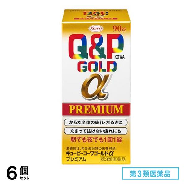 第３類医薬品 キューピーコーワゴールドαプレミアム 90錠 6個セット