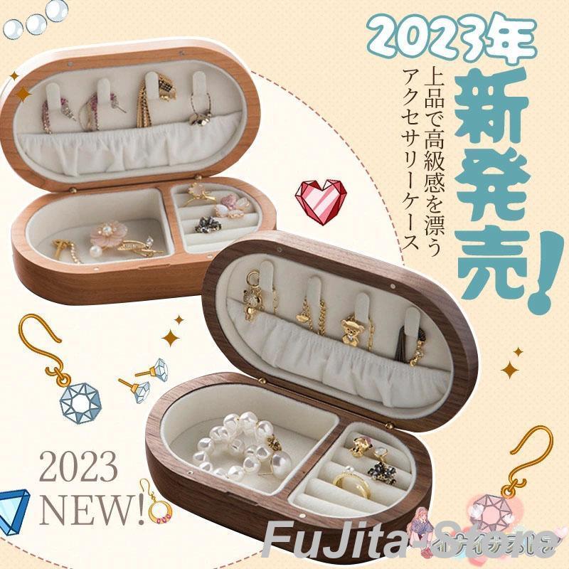 今だけ！セ.ー.ル中ジュエリーボックス 木製 天然木製木 高級 ウォールナット材 アクセサリーケース 多機能 アクセサリー収納 防湿防水防カビ ジュエリーケース アク