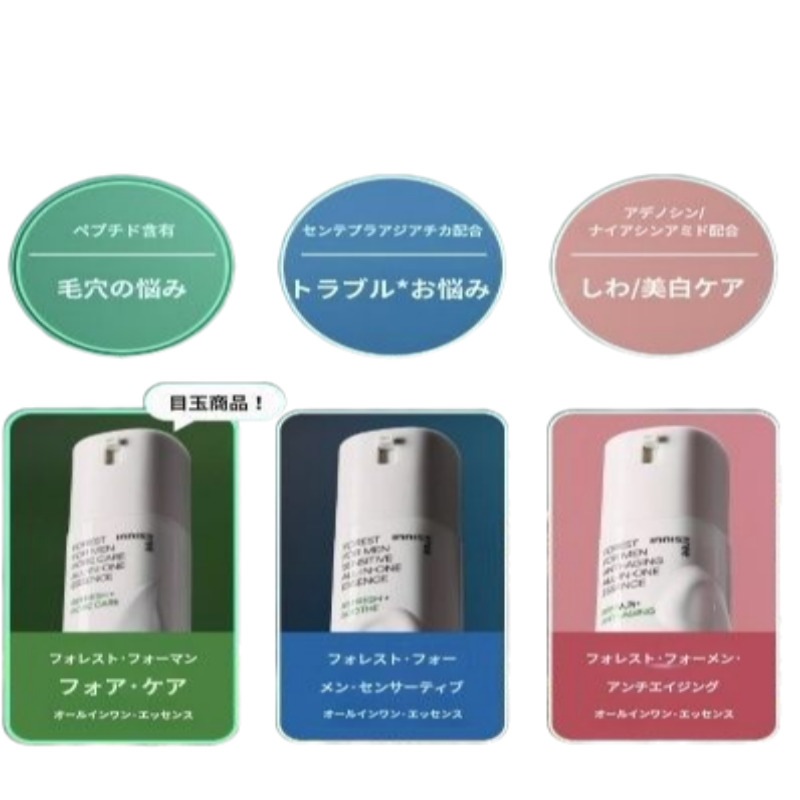 フォレストフォーメン オールインワン エッセンス 100ml / フォアケア/センシティブ/アンチエイジング 択1