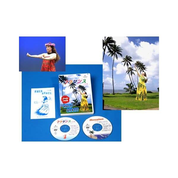 フラダンス初級編　ＤＶＤ２枚組 [ 映像 DVD フラダンス 初級 簡単 窪川京子 ハワイ 教養 ダンス 送料無料 ]