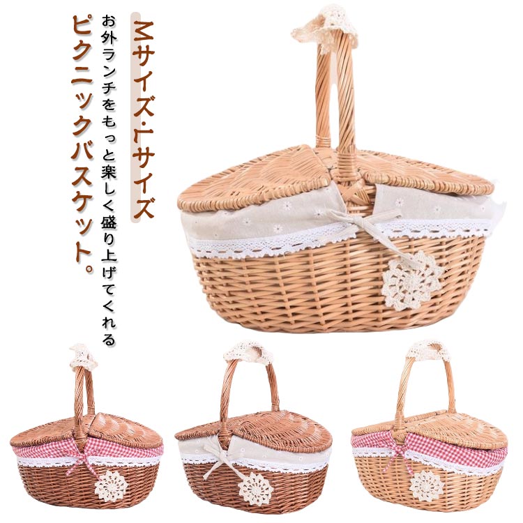 【20点セット】【急速出荷】ピクニックバスケット 大きい ラタンバスケット ピクニック バスケット 籠 蓋付き フタ付き ワンハンドル 持ち手 取っ手付 レース 内布付き かわいい かごバスケット 籐