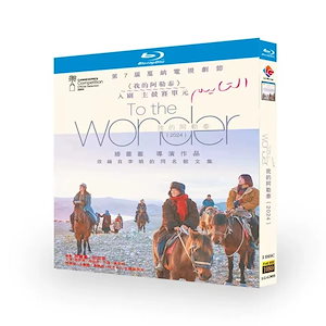 華ドラ 中国ドラマ 日本語字幕あり「我的阿勒泰」私のアルタイ / To the Wonder DVD / Blu-ray TV+幕后花絮 全話収録