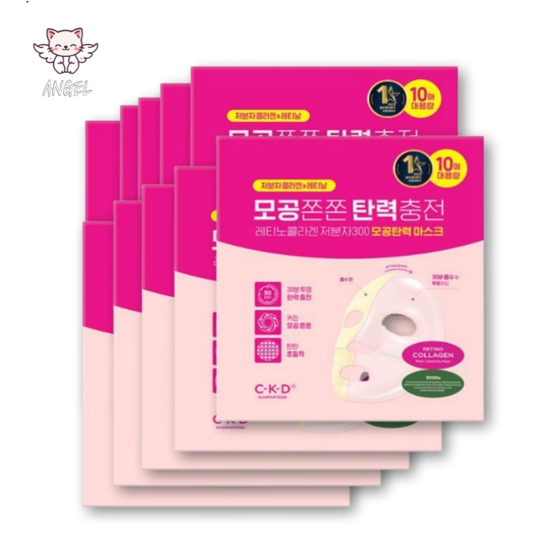鍾根堂 健康 レチノコラーゲン 低分子 300 弾力光彩 マスク10個入り1個