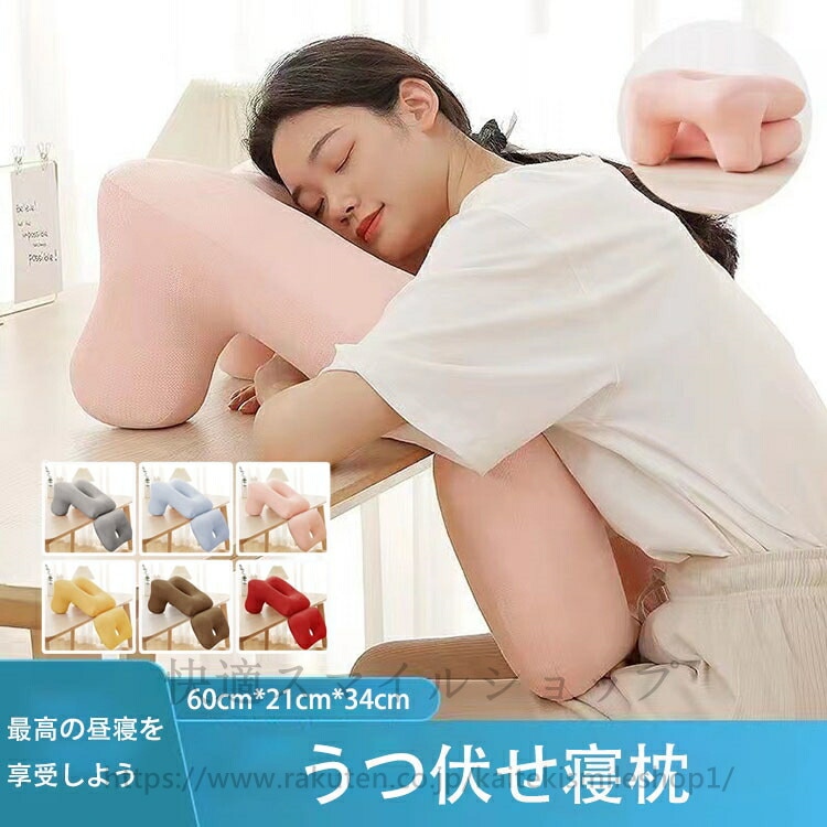限定モデルうつ伏せ寝枕 うつぶせ 昼間 枕 60cm*21cm*34cm 顔マクラ 胸当てマクラ 枕 うつぶせ枕 胸当てマクラ クッション うつぶせ 整体枕 うつぶせ寝 枕 デスク 昼寝枕 デスク 仮