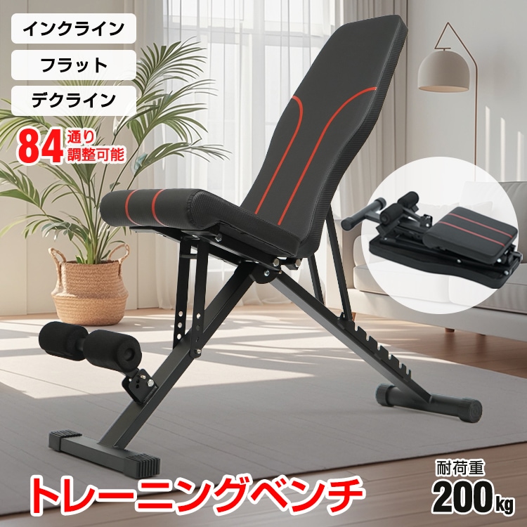 インクラインベンチ トレーニングベンチ ベンチプレス ダンベル バーベル 自宅 ベンチプレス台 トレーニングマシン ホームジム ベンチ台 筋トレ ベンチ フラット