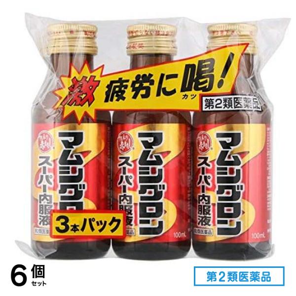 第２類医薬品 マムシグロンスーパー内服液 100mL (×3本パック) 6個セット