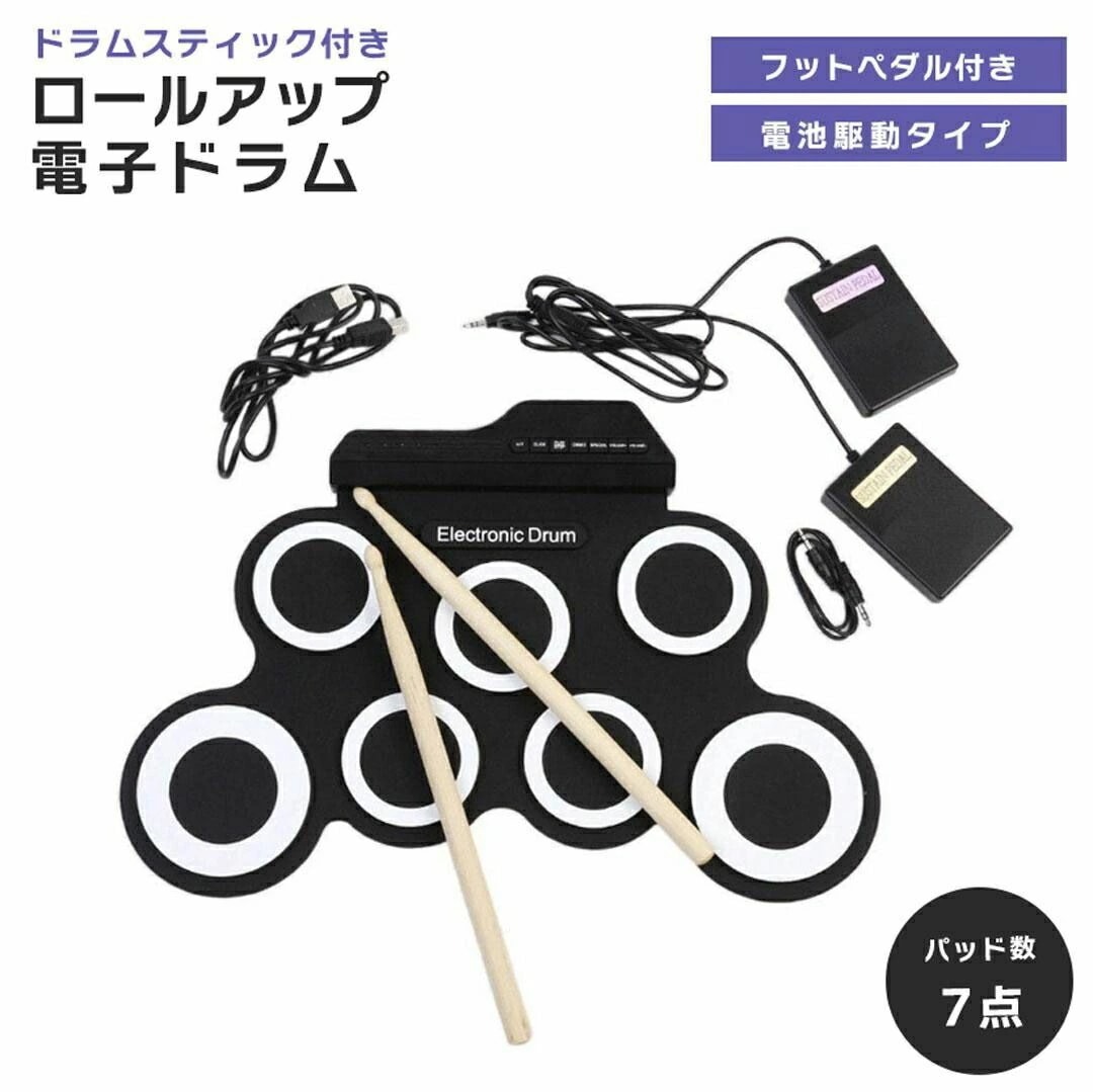 今すぐ欲しい！ドラムパッド 電子ドラム セット 電子ドラムセット スティック付き ロールアップ ドラム 練習パッド 折りたたみドラム エレクトリックドラム dram クリスマス プレゼント