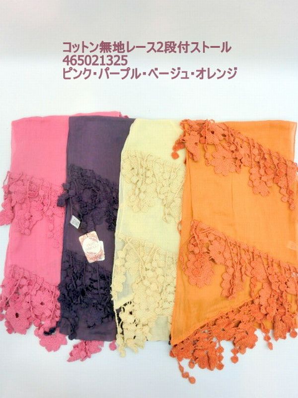 ストール ファッション小物 レディースファッション コットン 無地 レース 2段付 春夏 肌に優しい