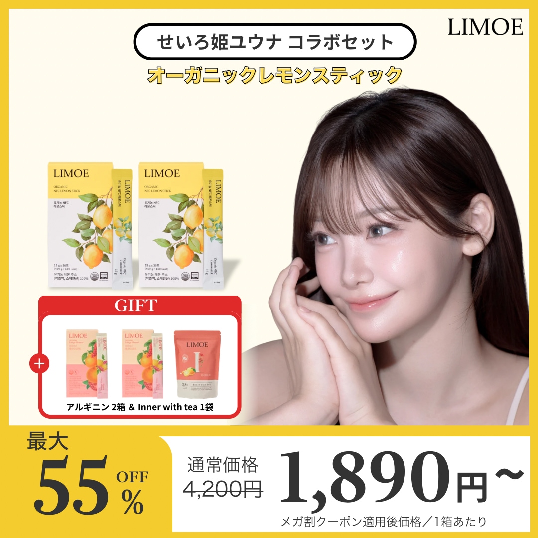 Qoo10] LIMOE 【LIMOE 公式】 【オーガニックレモ : 健康食品・飲料