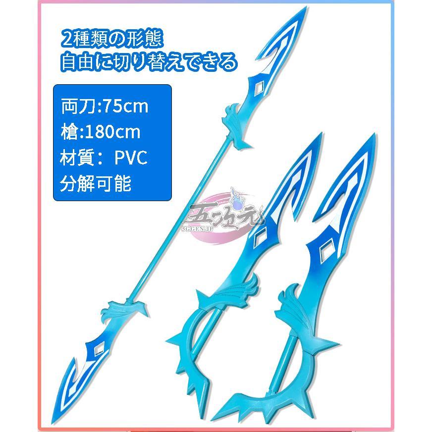 コスプレ　タルタリヤ　武器　道具　両刀　槍