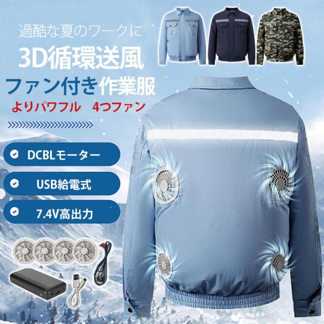 ファン付きウェア 4つファン モバイルバッテリー付き 50000mAh 男女兼用 ファン付き送風ウェア 最新 大きいサイズ ワークマン 作業服 冷房服 熱中症対策 紫外線防止 UVカット 夏用 3D循 7,749円