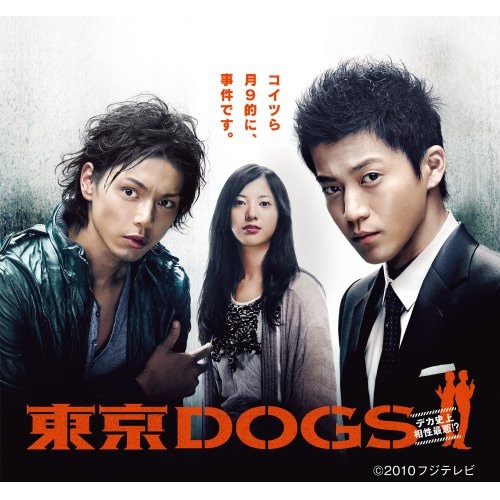 東京DOGS ディレクターズカット版 DVD-BOX ／ 小栗旬/水嶋ヒロ (DVD) PCBC-61642