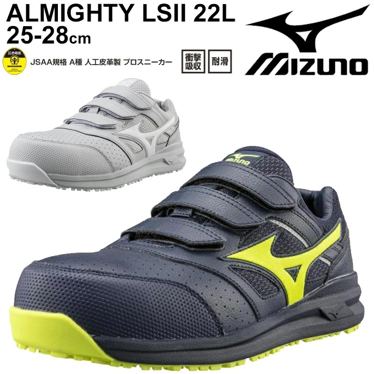 ワーキングシューズ メンズ 作業靴 3E相当 シューズ/ミズノ mizuno オールマイティLS2