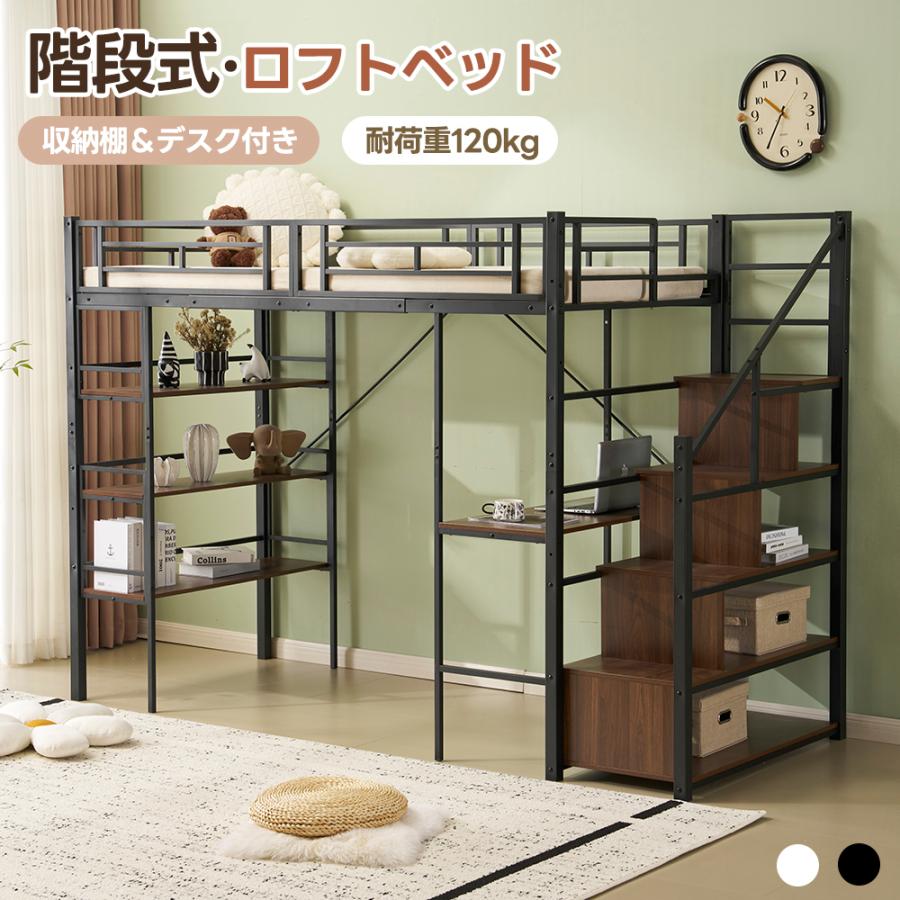 短納期！ ロフトベッド パイプベッド シングル デスク付き 収納棚 階段付き 左右入れ替え可能 ロフトベッド 収納 大人 一人暮らし 子供ベッド 北欧風 二段ベッド 子供部屋 スチール 耐震 パイプ