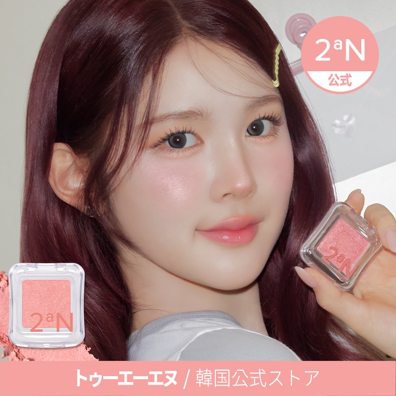 ベースメイクまとめ売り② Qoo10] 2ªN 【公式】【新作発売】ピュアグラッシュハイ : ベースメイク