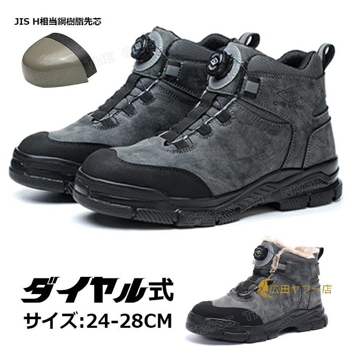 安全靴 ハイカット 防水 防寒 ブーツ 安全靴 おしゃれ メンズ 大きいサイズ 28 27 26 25 24 安全靴 ブーツタイプ ブーツ靴 作業靴 冬 冬靴 ウインターシューズ