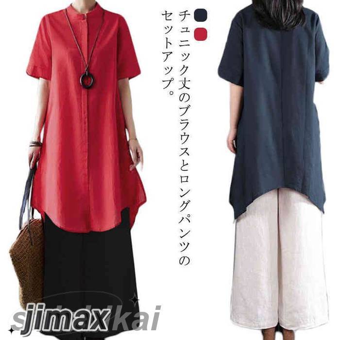 ブラウス チュニック 長ズボン セットアップ レディース カジュアル 夏 綿麻混 バンドカラー ロングシャツ ワイドパンツ 半袖 ゆったり 薄手 大人 春夏秋 体型カバー カジュアル 大きいサイズ 無 11,535円