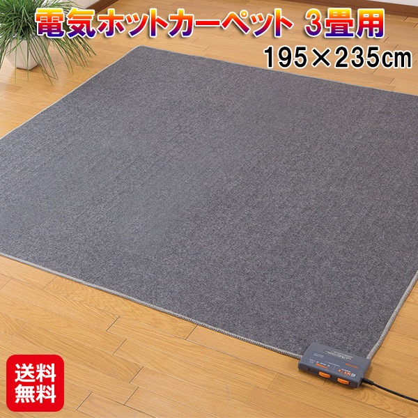 電気ホットカーペット 3畳用 ホットカーペット 電気 3畳 折りたたみ タイマー付き 電気代 節約 電気カーペット 長方形 暖房面切替 ホット カーペット