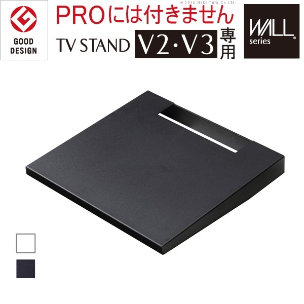 テレビスタンドV2V3専用棚板 テレビスタンド 壁よせTVスタンド スチール製 オプション