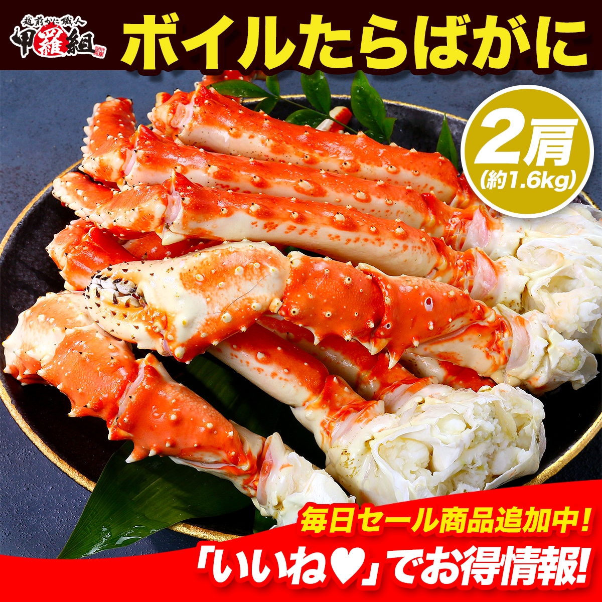 総重量1.6kg食べ放題高級ボイルたらばがに足800g前後×2肩入り【蟹】【かに】【カニ】