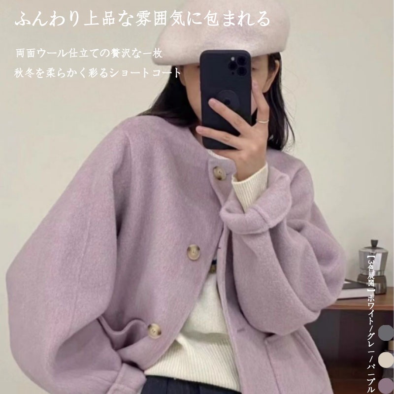 秋冬新作 ウールコート レディース ショート丈 ノーカラーコート ダブルフェイス 上品 通勤 大人可愛い 無地 アウター