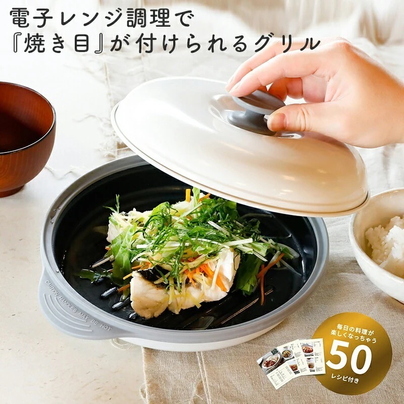 レンジグリル レンジ調理器 焼き魚 魚焼き プレート 焼き目 COPAN 丸型 レンジ調理 魚 電子レンジ調理 レンジ調理機 レンジ 多機能 時短 多機能 食洗機 食器乾燥機 焼き目 鍋 時短調理