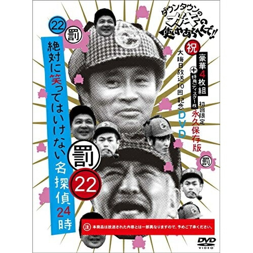 ダウンタウン/他 ／ ダウンタウンのガキの使いやあらへんで!!(祝)大晦日放送10回記念DVD初回限定.. (DVD) YRBN-91090