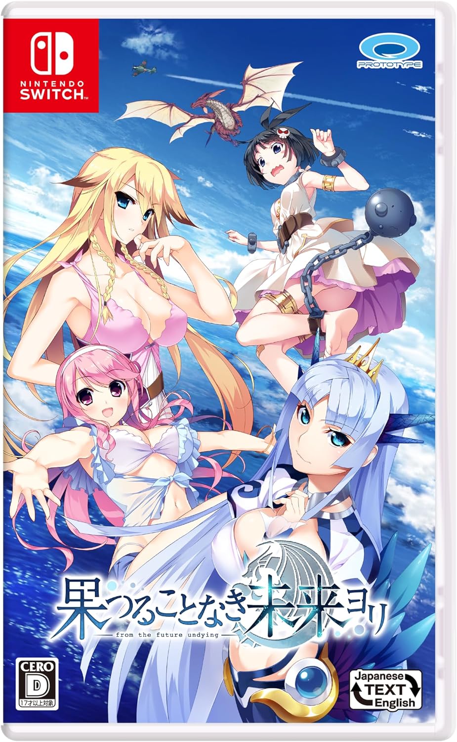 果つることなき未来ヨリ [Nintendo Switch]