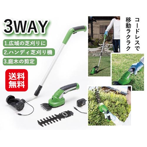 【3ＷＡＹ 電動草刈機】草刈り機 充電式 ハンディ 芝刈り機 電動 コードレス 伸縮 長さ調整 タイヤ付き 腰痛対策 トリマー アタッチメント 草刈り バリカン