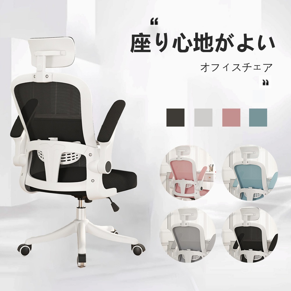 オフィスチェア 椅子 可動式ヘッドレスト 跳ね上げ式アーム 腰痛 ランバーサポート ハイバック 約125度リクライニング 通気性 360度回転