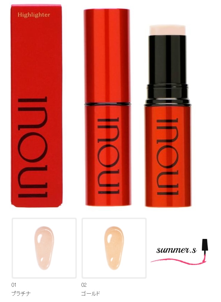 インウイ　INOUI　ハイライター　8g　色選択あり