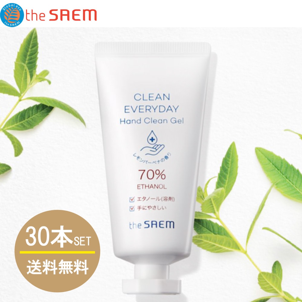 【30本】 CLEAN EVERYDAY Hand Clean Gel　アルコール除菌 保湿 消毒